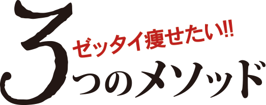 3つのメソッド